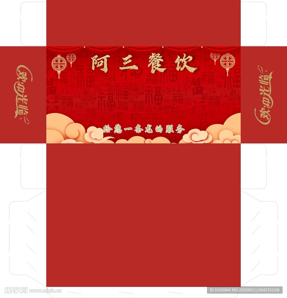 餐饮喜庆纸巾盒设计