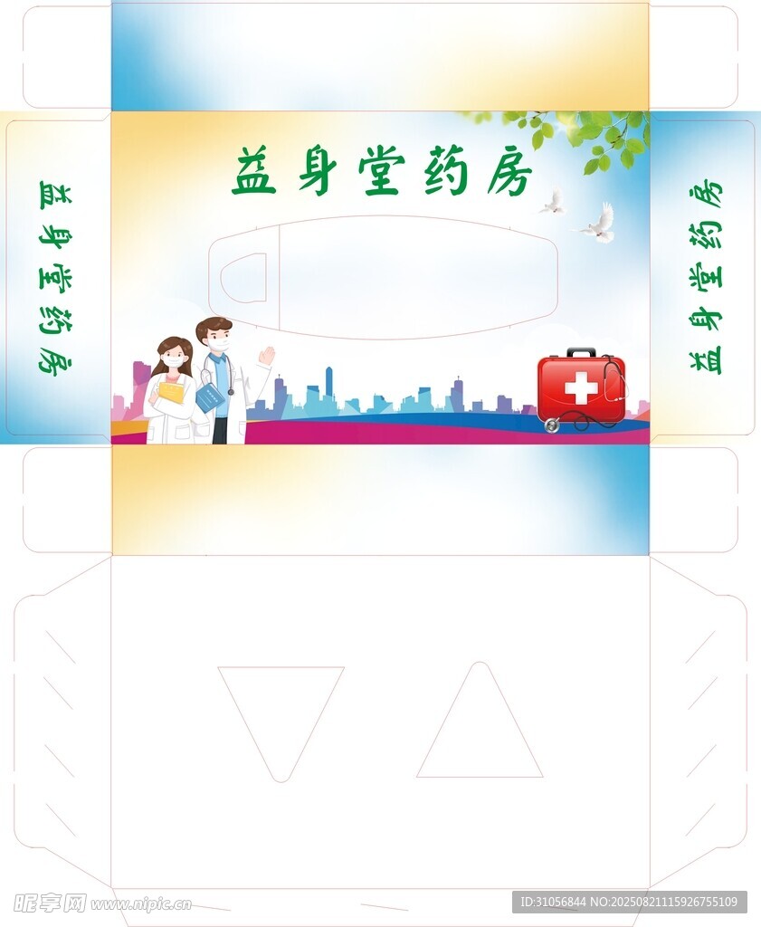 药房医疗纸巾盒