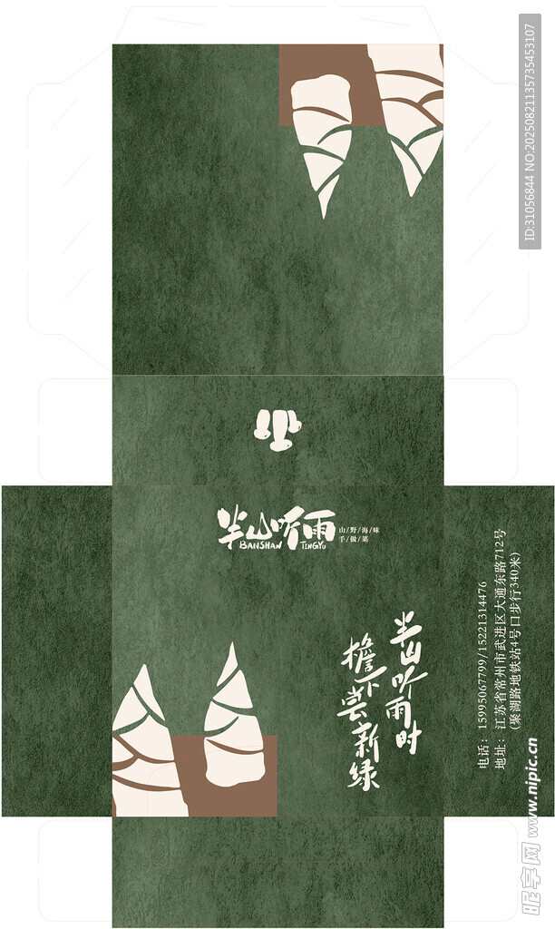 中式简约餐饮纸巾盒设计
