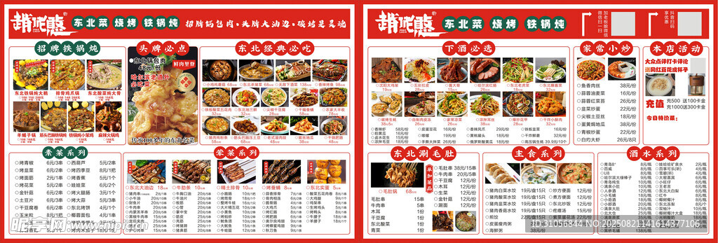 美食菜单设计模板