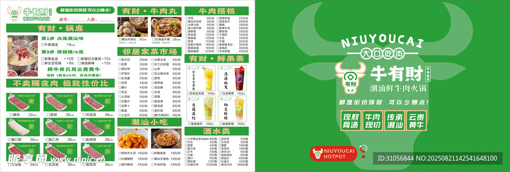潮汕牛肉火锅菜单