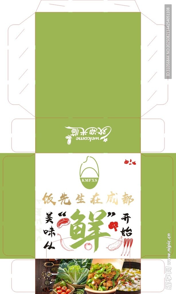 绿色清新餐饮品牌纸巾盒设计
