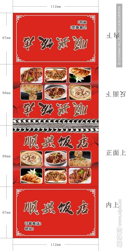 餐饮食材宣传钱夹