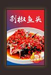 剁椒鱼头美食展示