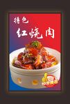 特色红烧肉美食展示