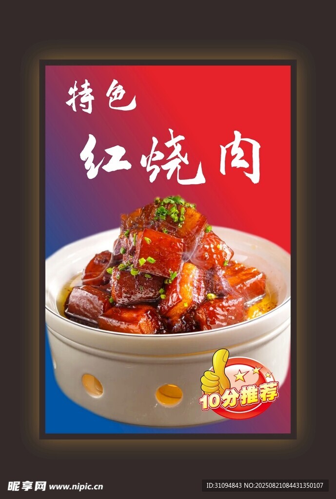 特色红烧肉美食展示
