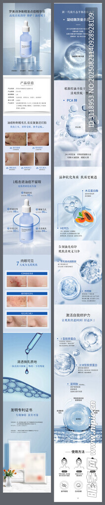 化妆品罗美诗净衡精准点痘精华液
