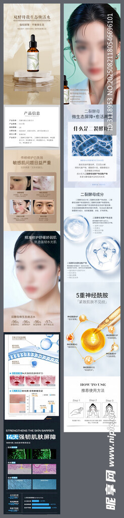 化妆品双酵母微生态焕活水详情页