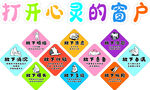 心灵窗户公益宣传海报