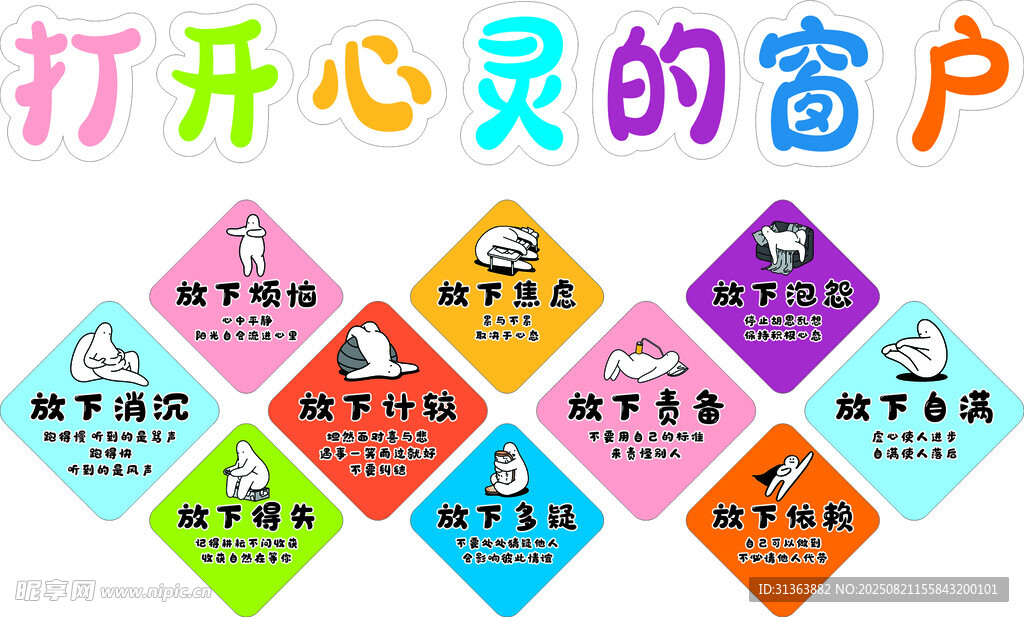 心灵窗户公益宣传海报