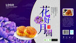 月饼礼盒