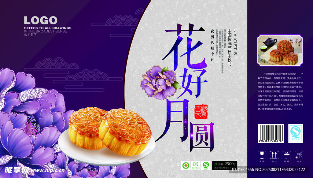 月饼礼盒