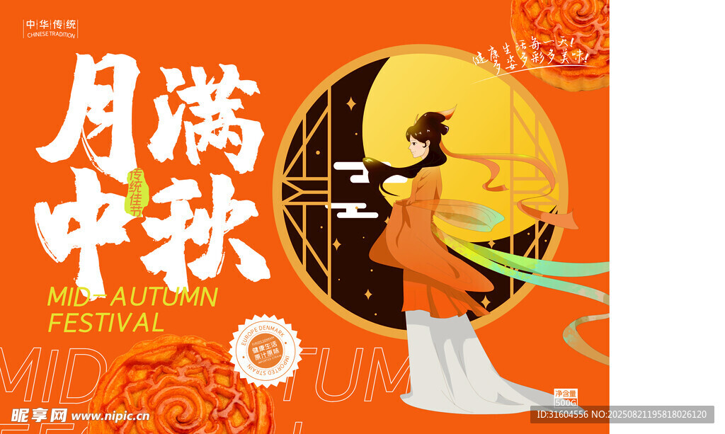 中秋节