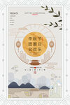 中秋节