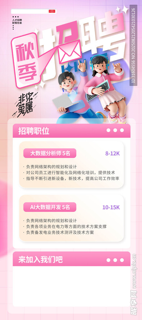 秋季招聘