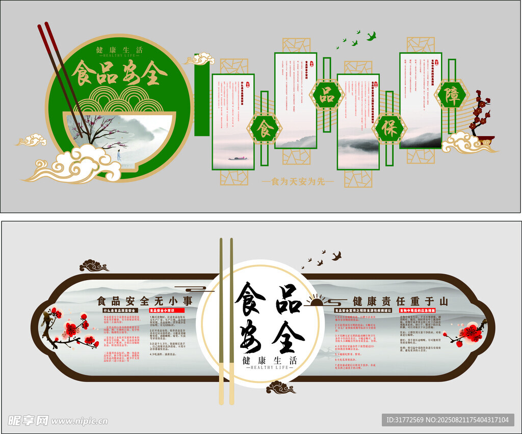 食品安全文化墙
