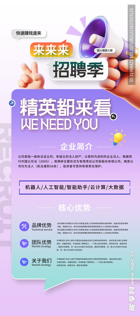 秋季招聘