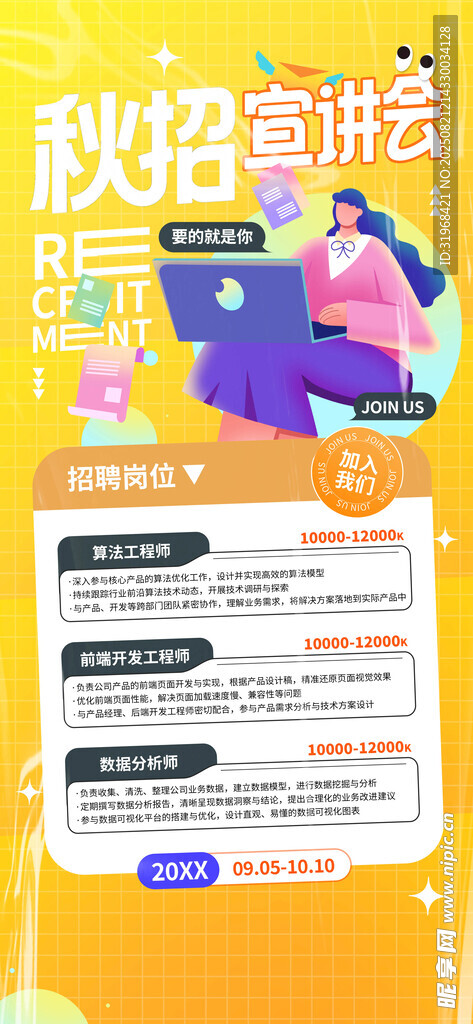 招聘