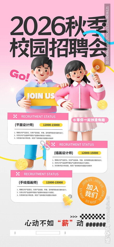 招聘 