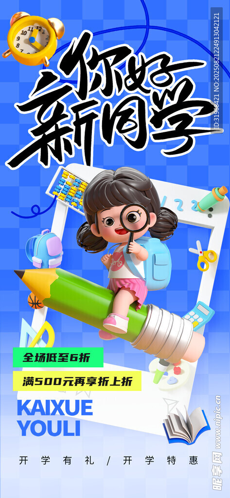 开学季