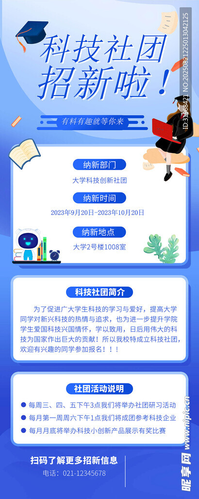社团招新 