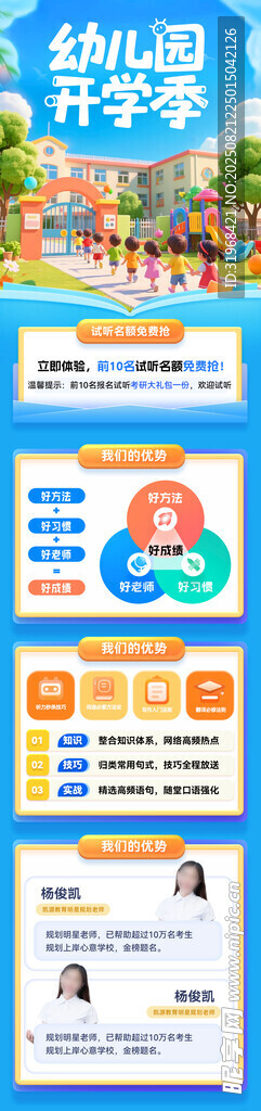 幼儿园开学