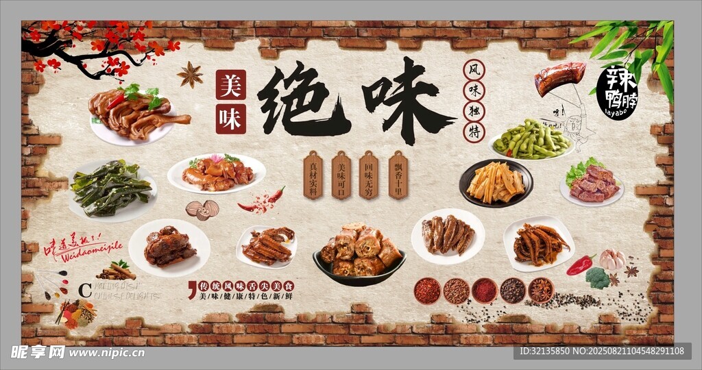卤味展板