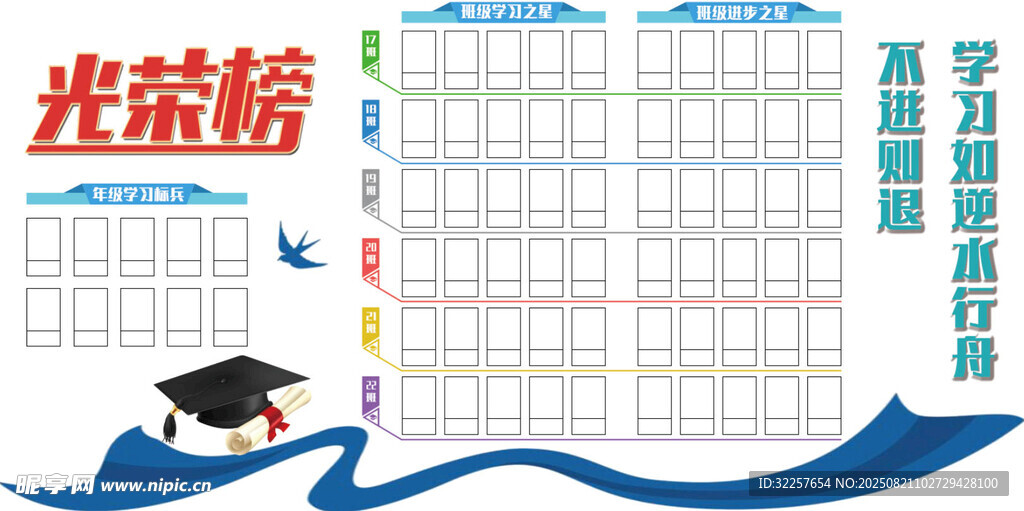 光荣榜