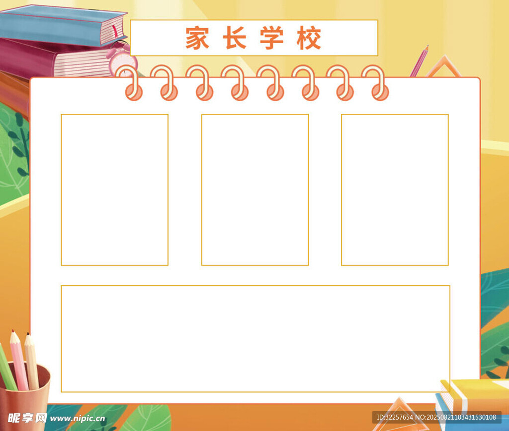 家长学校