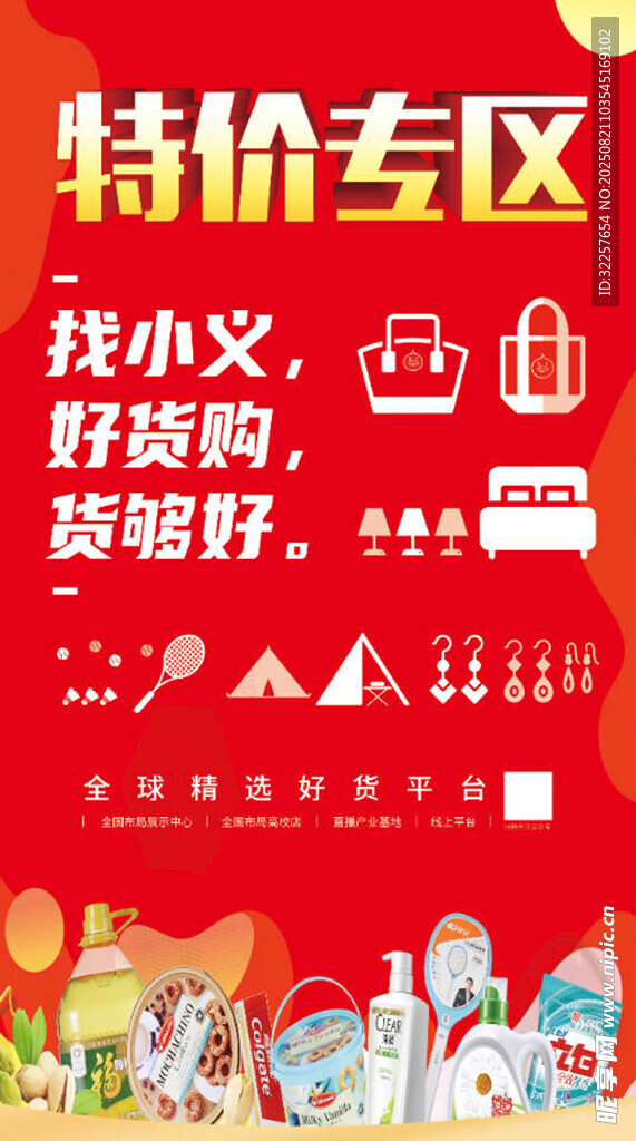特价专区