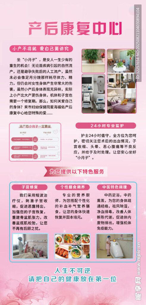 产后康复中心