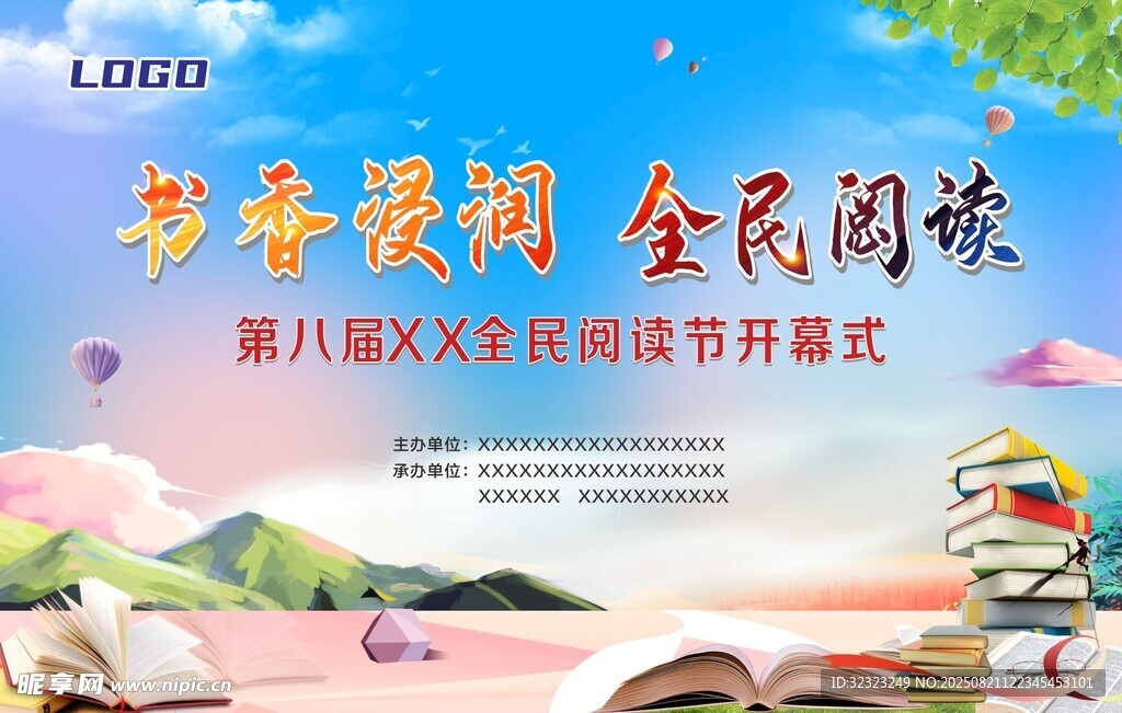 全民阅读
