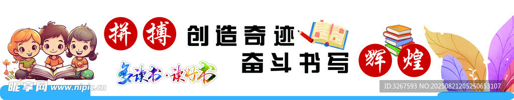 学校标语