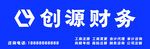 创源财务品牌标识展示