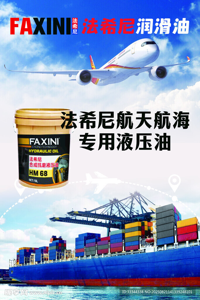 法希尼航油助力船舶远洋航行