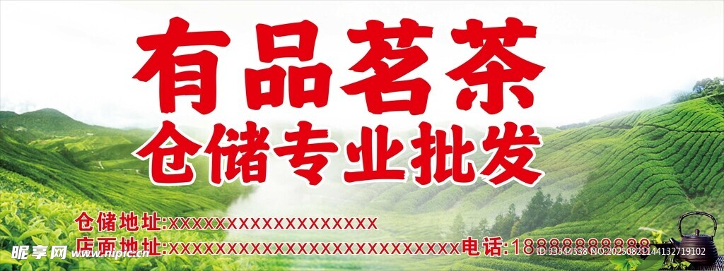 有品茗茶仓储批发服务