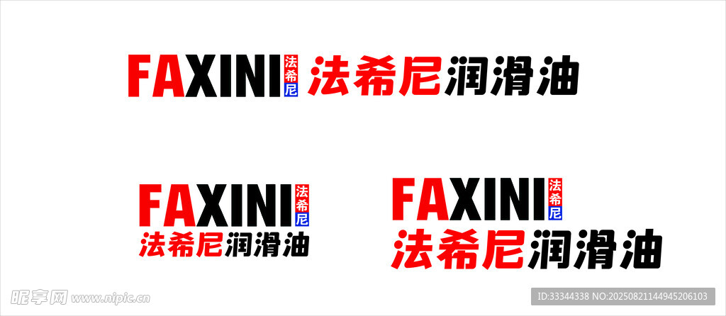 法希尼润滑油logo