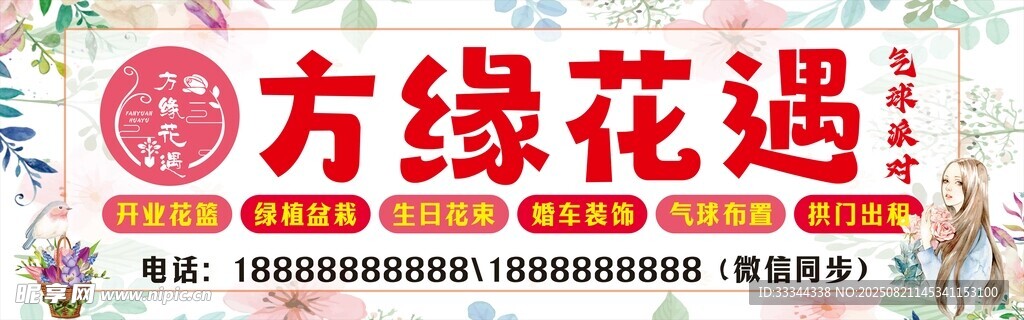 花店招牌设计