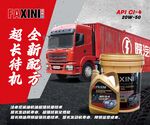 法希尼超长待机润滑油海报