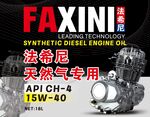 法希尼天然气专用发动机海报