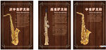 三款经典萨克斯展示