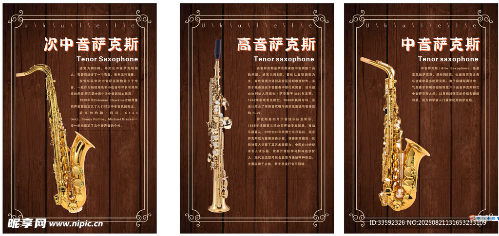 三款经典萨克斯展示