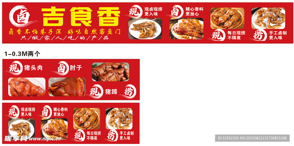 吉食汇美食促销海报