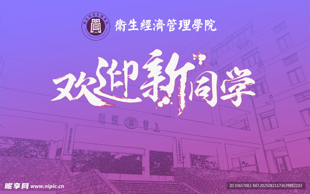 欢迎新同学活动现场