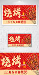 烧烤 撸串 烤串 小吃 