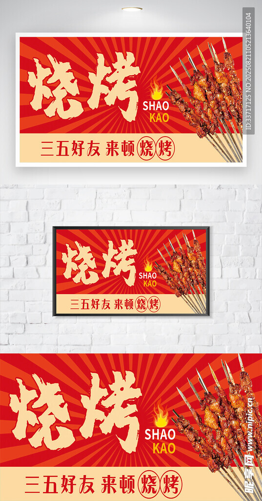 烧烤 撸串 烤串 小吃 