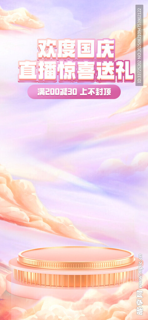 国庆直播背景