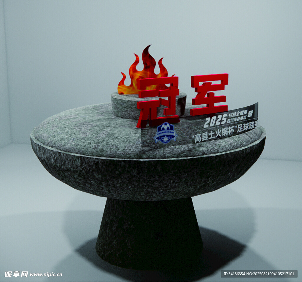 冠军奖杯展示效果图