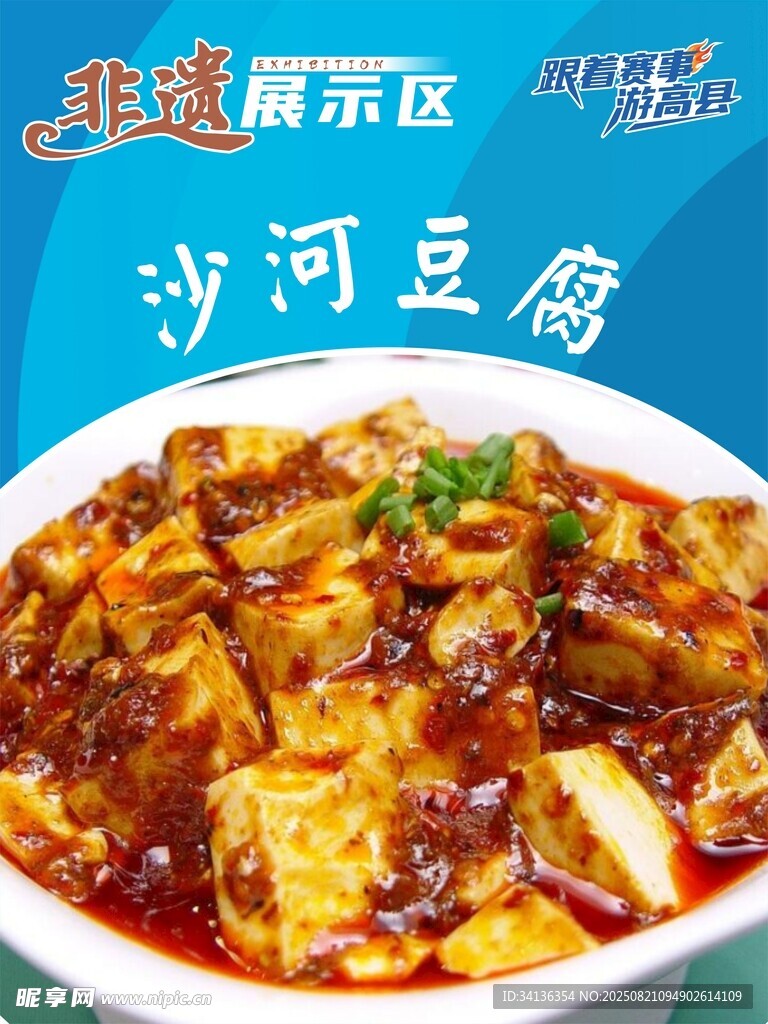 沙河豆腐美食诱人呈现 非遗