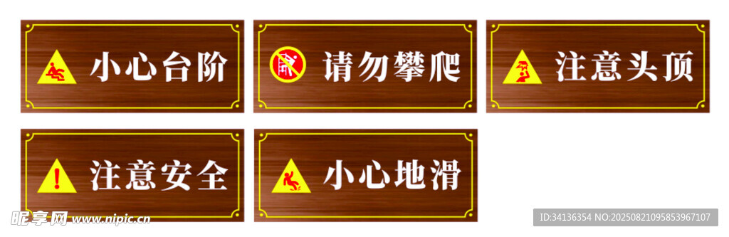 工地安全警示标识合集